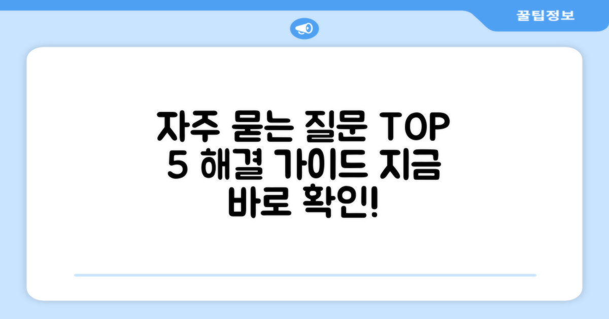 자주 묻는 질문