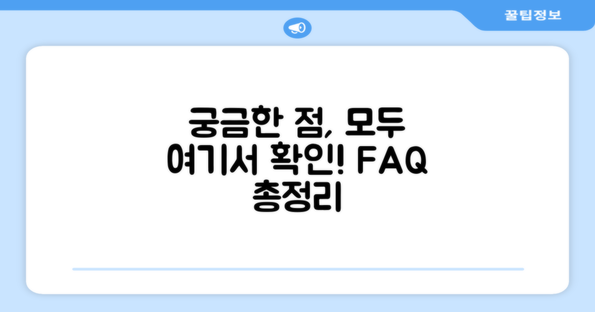 자주 묻는 질문