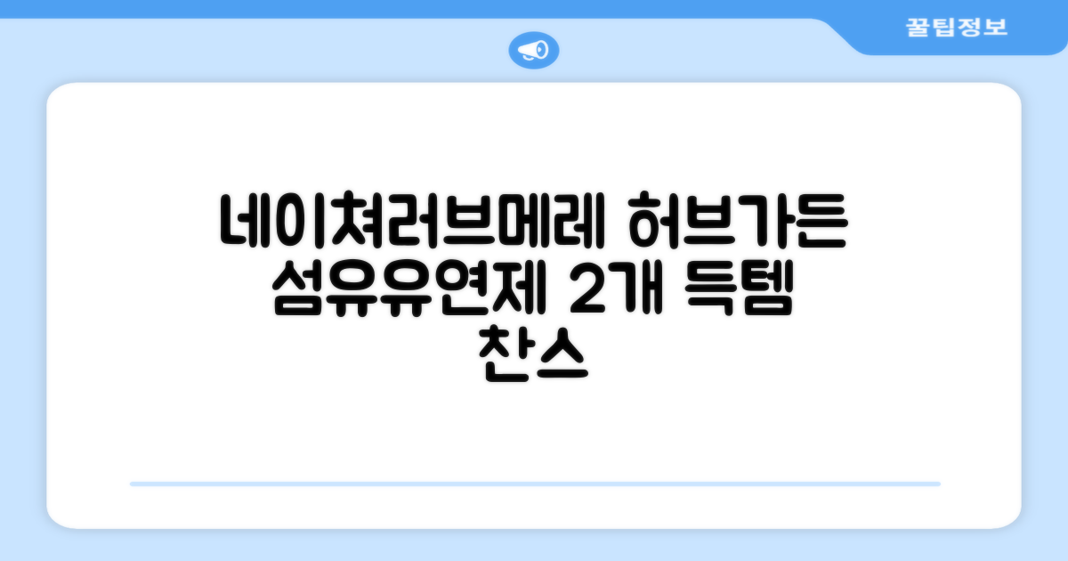 네이쳐러브메레 유아 오리지널 섬유유연제 허브가든향 리필, 1.3L, 2개 추천 리뷰