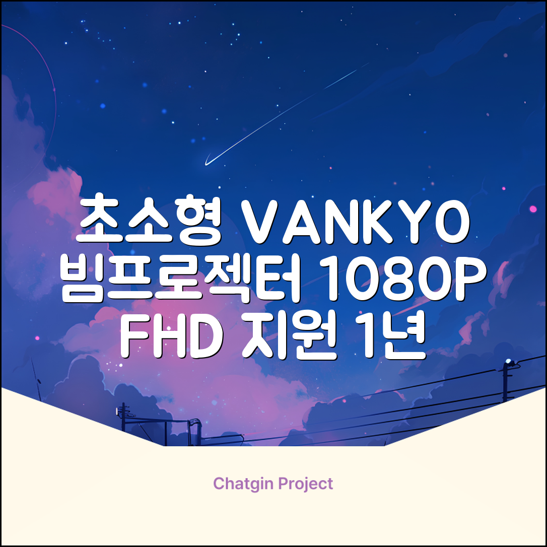 VANKYO Leisure 200 빔프로젝터 초소형 미니빔 1080P 지원 품질보증 1년 추천 리뷰
