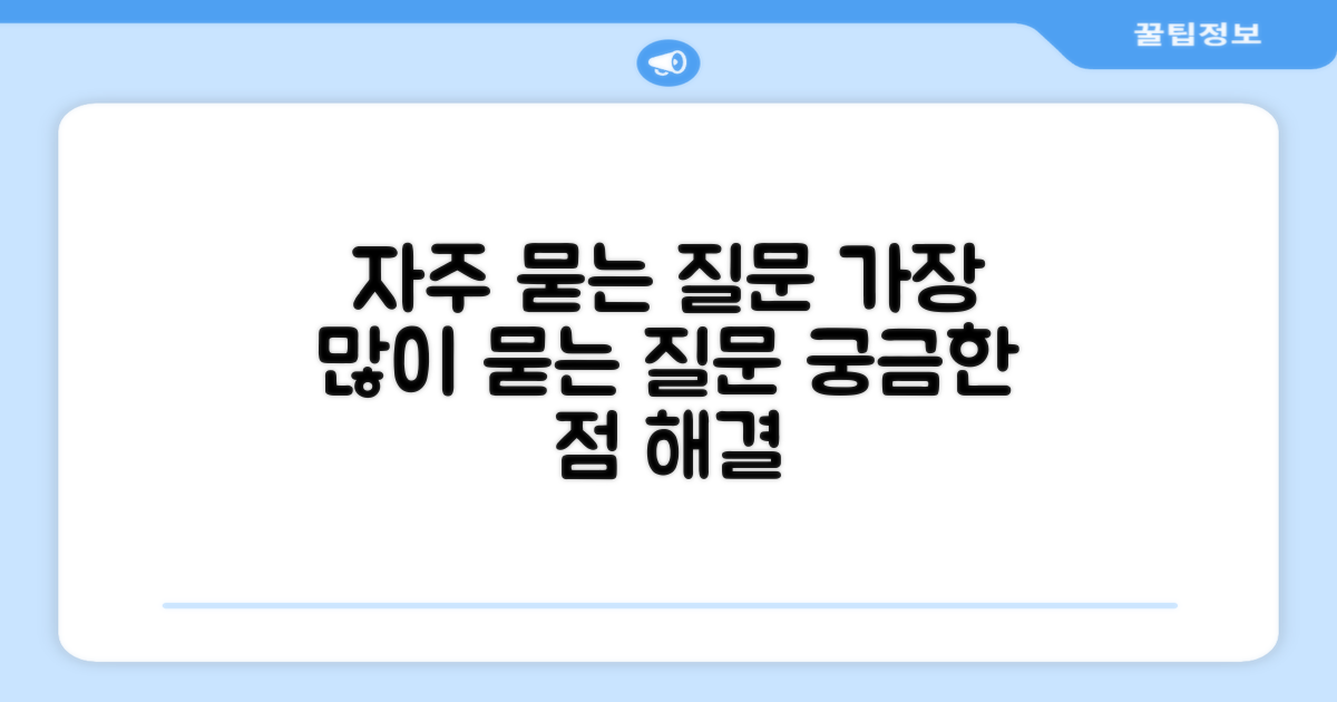 자주 묻는 질문