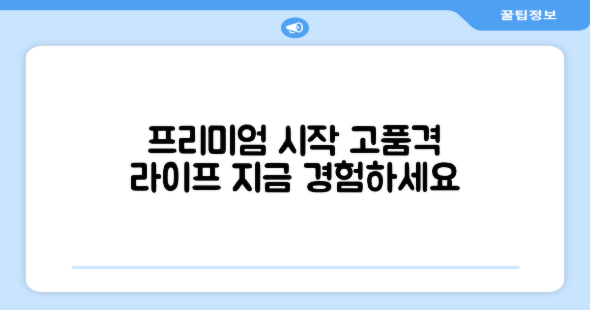 프리미엄 생활의 시작