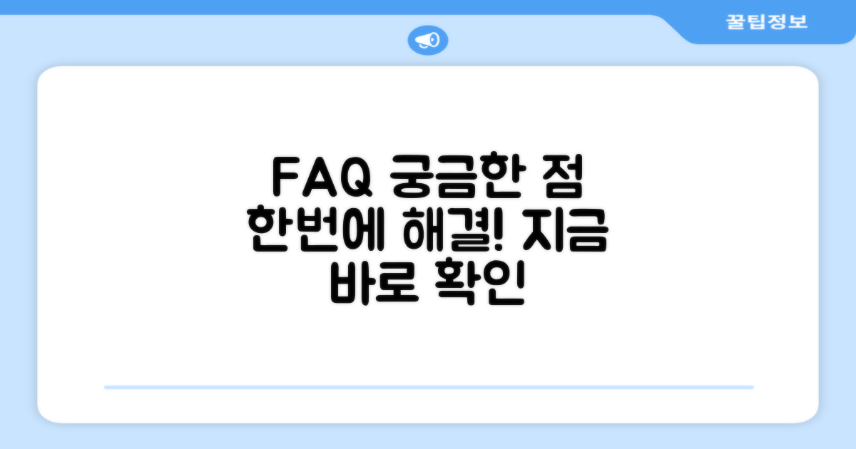 자주 묻는 질문
