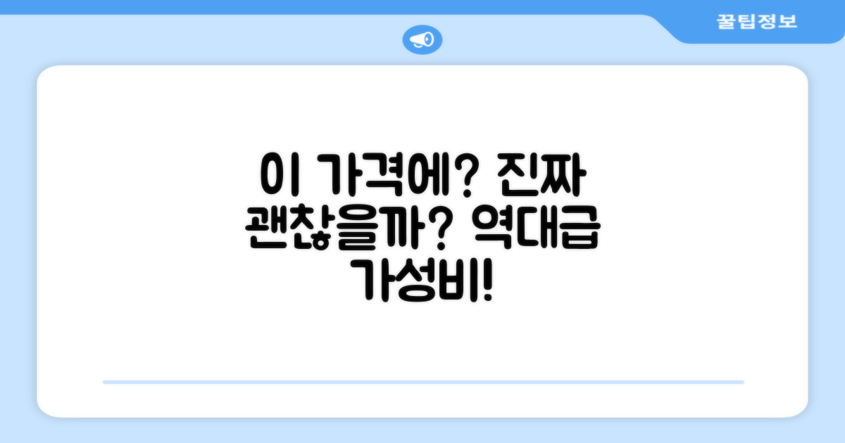 이 가격에, 괜찮을까요?