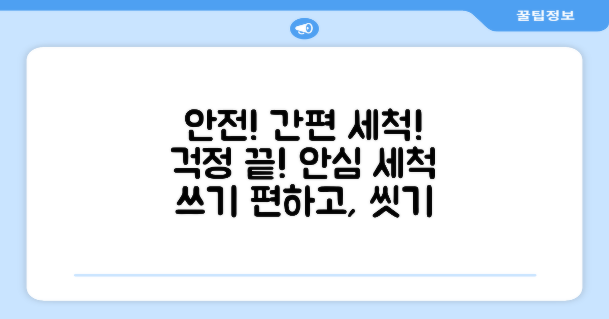 안전 기능과 세척의 용이성