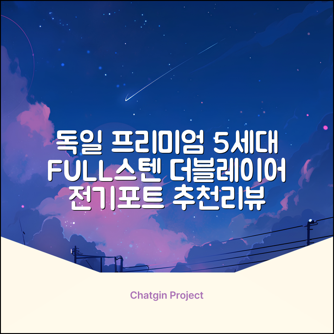 5세대 FULL스텐 더블레이어 전기포트 전기 주전자, 독일 프리미엄 전기포트 추천 리뷰
