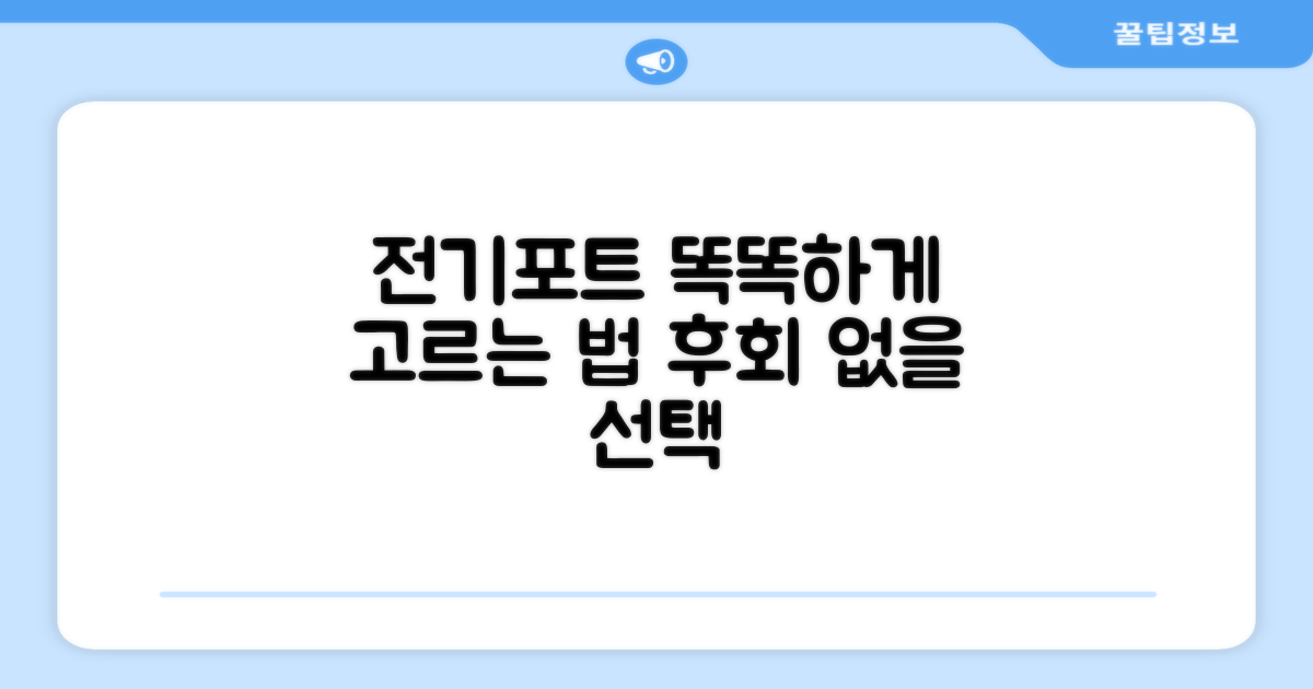 전기포트, 이렇게 골라봐요