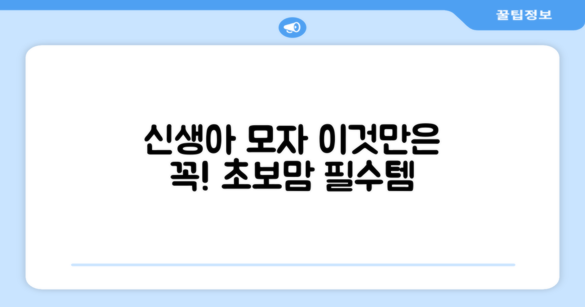 신생아 모자, 고를 때 이것만은 꼭!