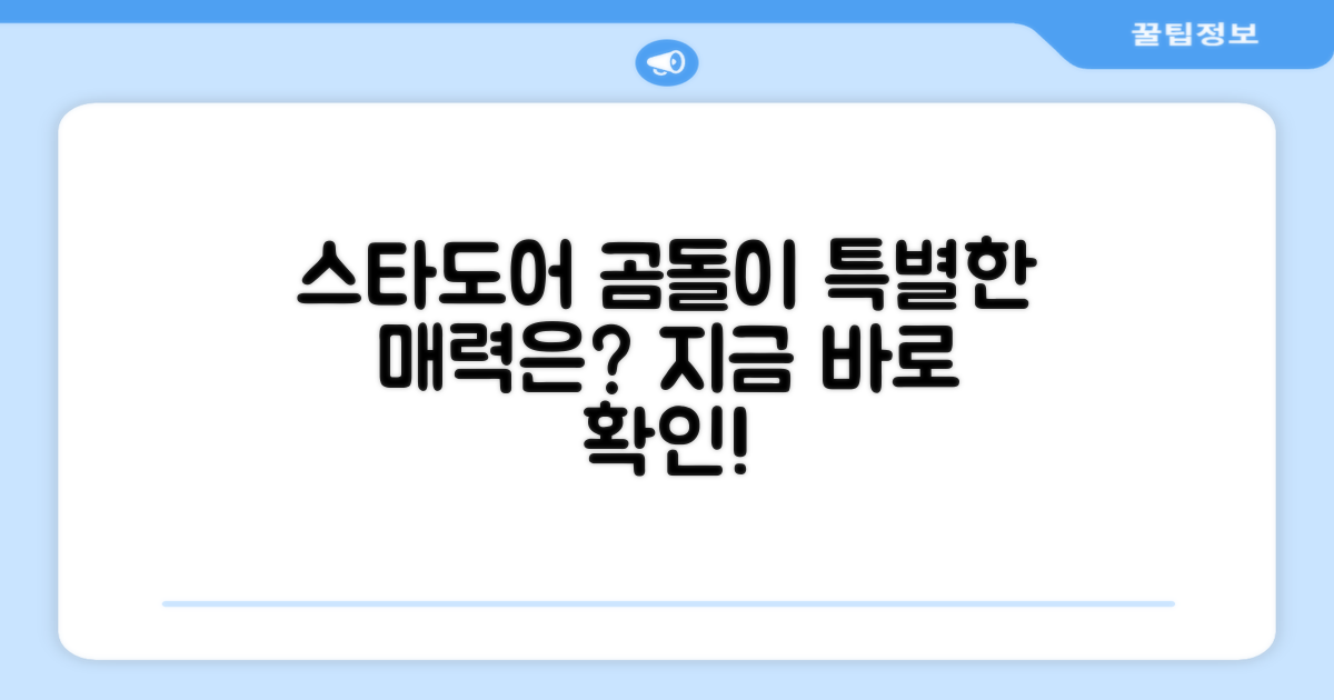 스타도어 곰돌이 모자, 어떤 점이 특별할까?