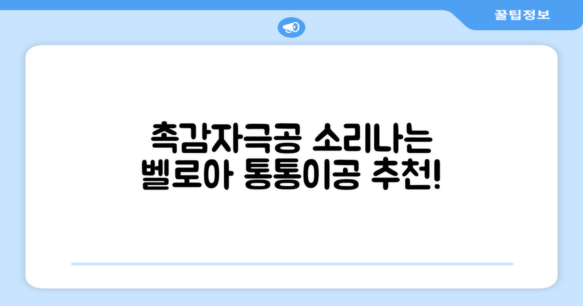 청양 통통이공/소 소리나는 촉감자극공 벨로아 소재, 통통이공-대, 1개 추천 리뷰