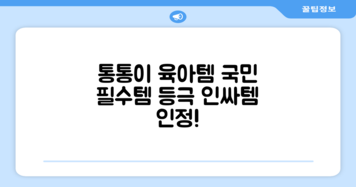 국민 육아템! 통통이공 필수템 등극
