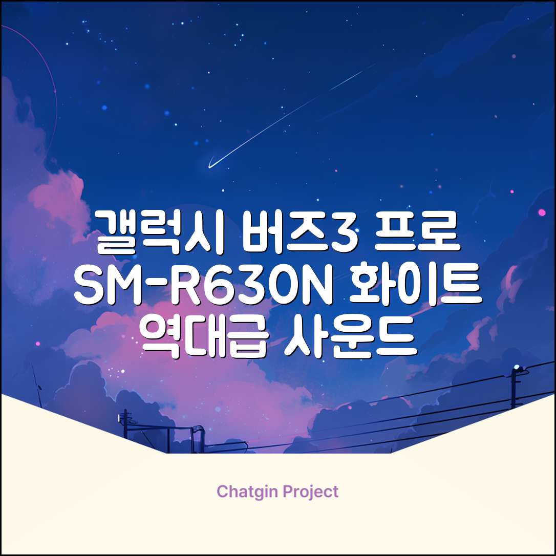 삼성전자 갤럭시 버즈3 프로 블루투스 이어폰, SM-R630N, 화이트 추천 리뷰