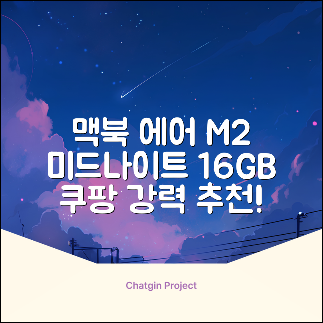 Apple 맥북 에어 13 M2, 미드나이트, M2 8코어, 8코어, 16GB, 256GB, 30W, 한글 추천 리뷰