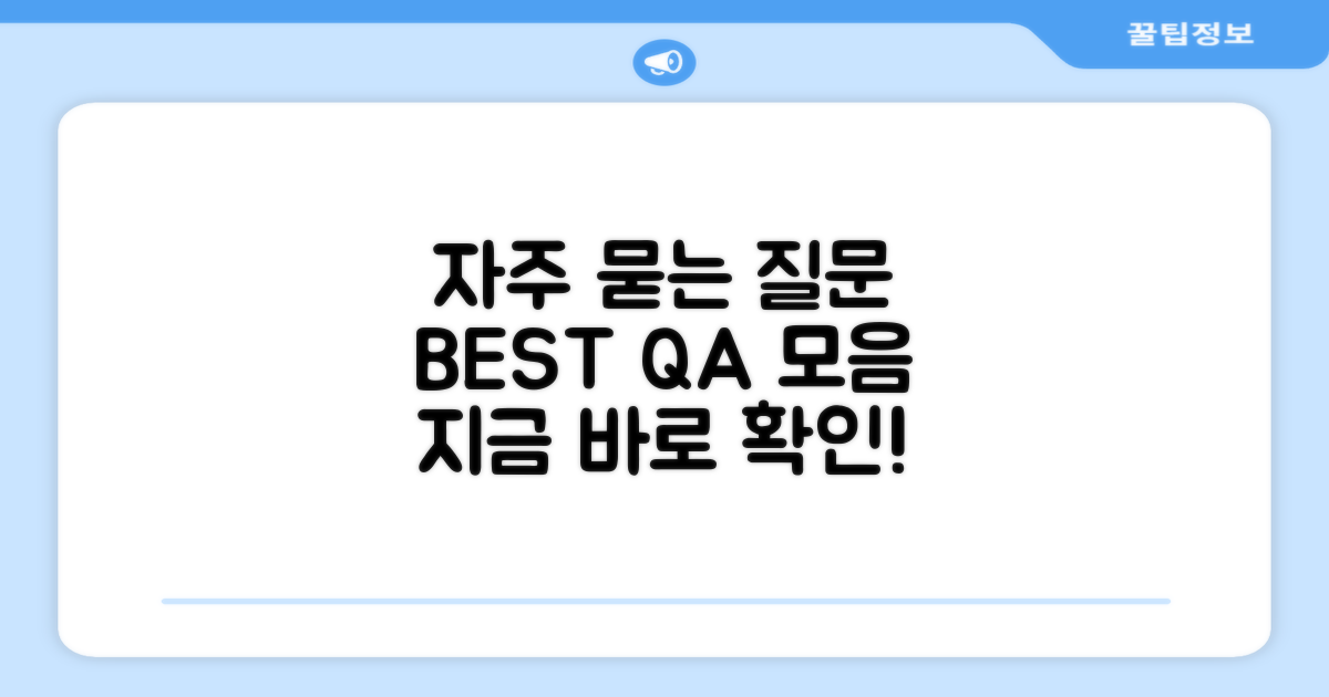 자주 묻는 질문