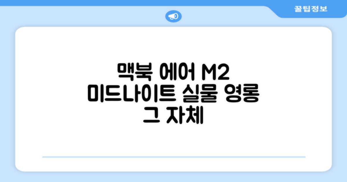 맥북 에어 M2, 미드나이트 컬러