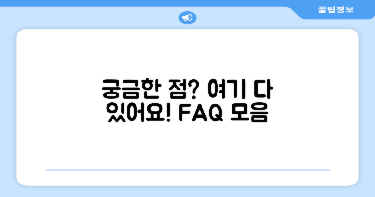 자주 묻는 질문