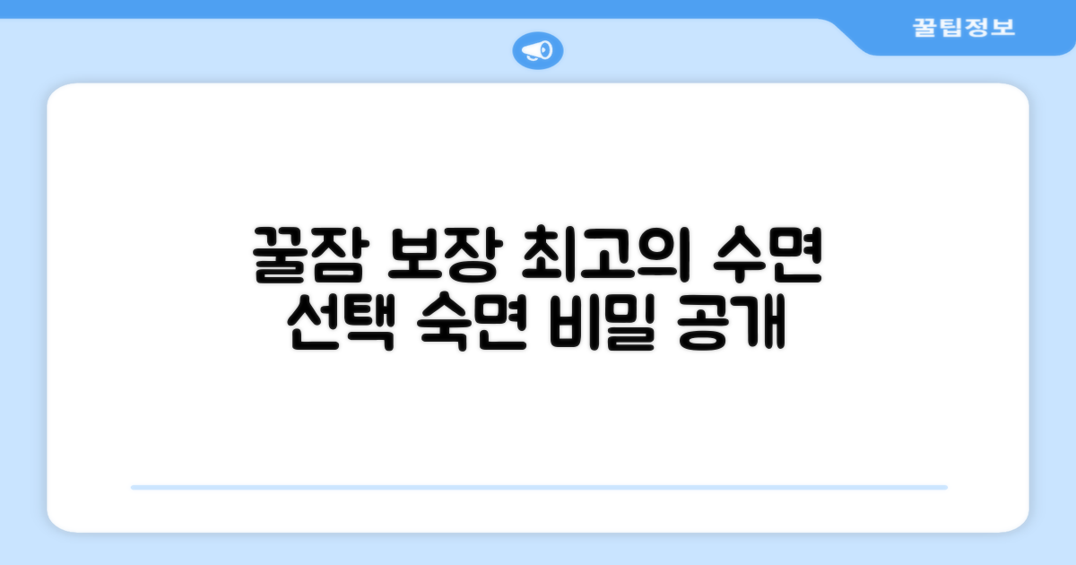 숙면을 부르는 최고의 선택