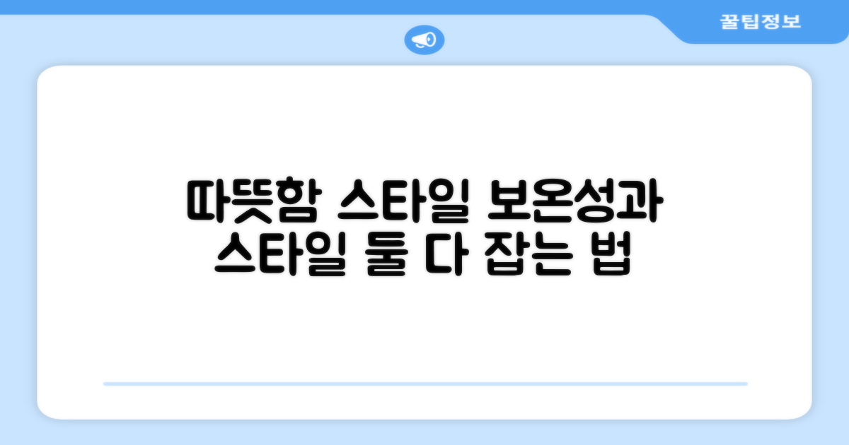 따뜻함은 기본, 스타일까지 잡아보세요.