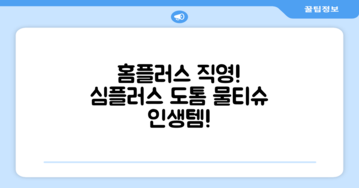 홈플러스 공식 본사 직영 simplus 도톰한 물티슈 캡형 저자극 심플러스 시그니처, 110매입, 20개 추천 리뷰