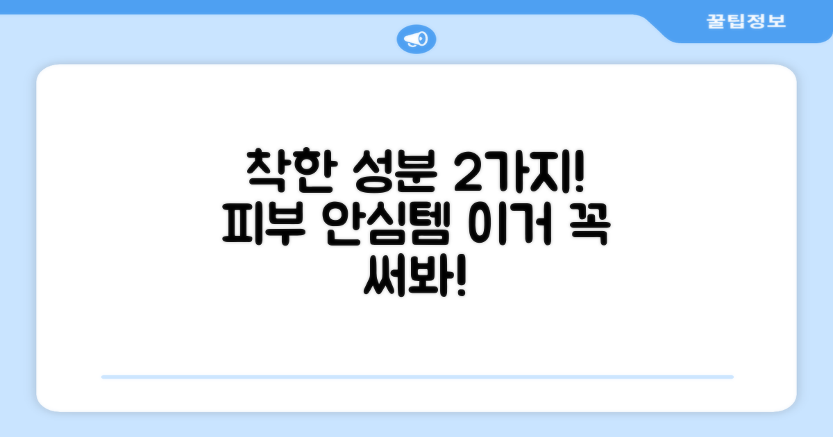 2가지 순한 성분