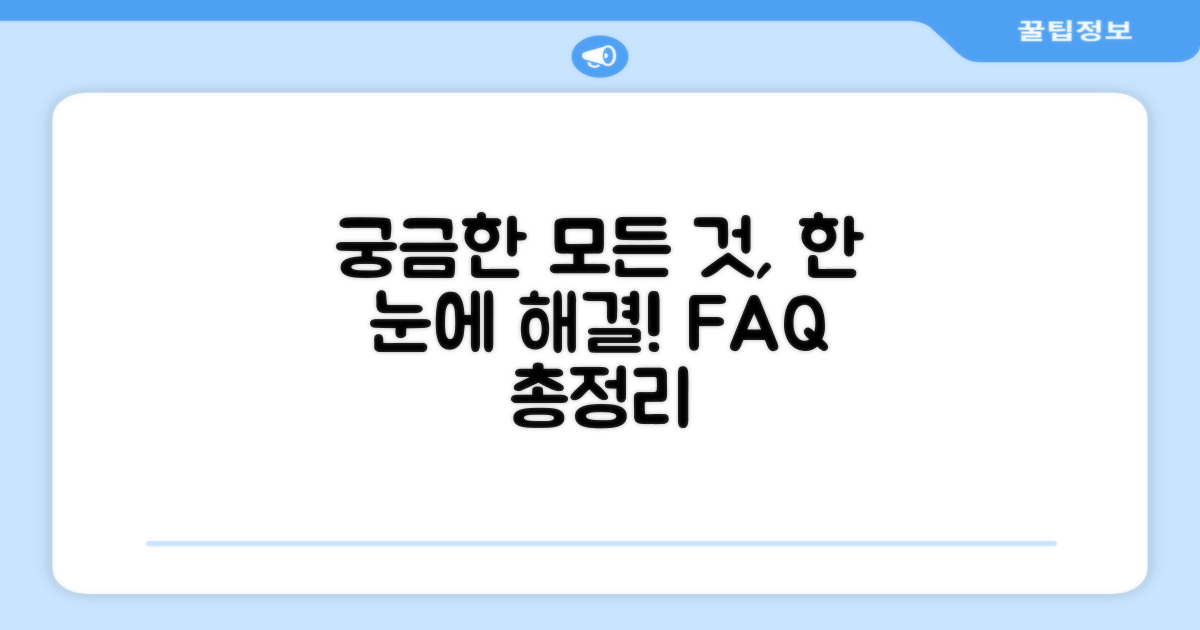 자주 묻는 질문