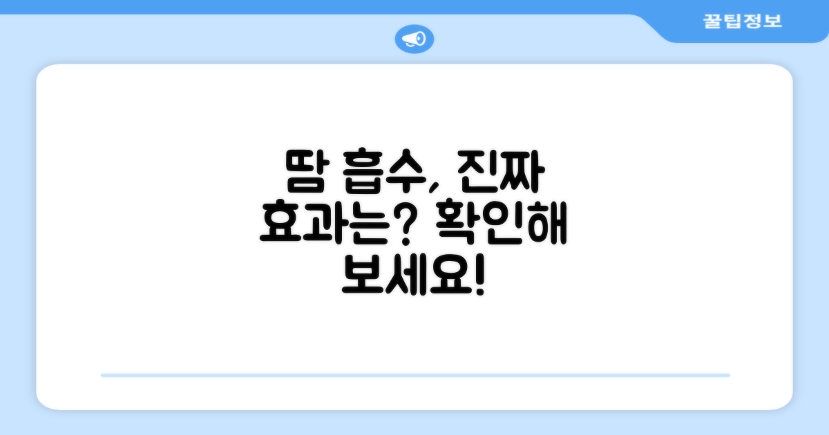 땀 흡수, 얼마나 효과적일까?