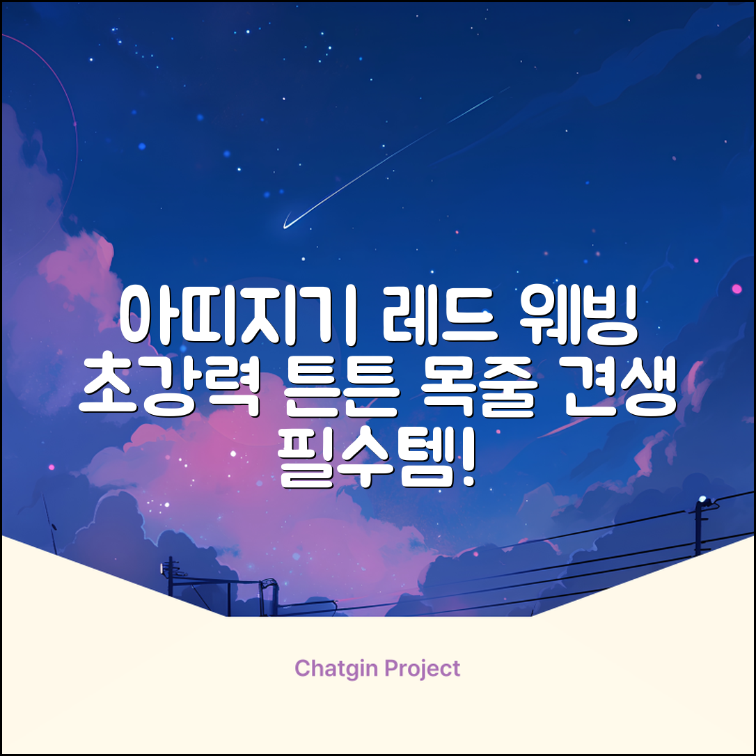아띠지기 강아지 웨빙 목줄, 레드, 1개 추천 리뷰