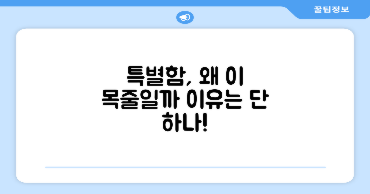 특별함, 왜 이 목줄일까