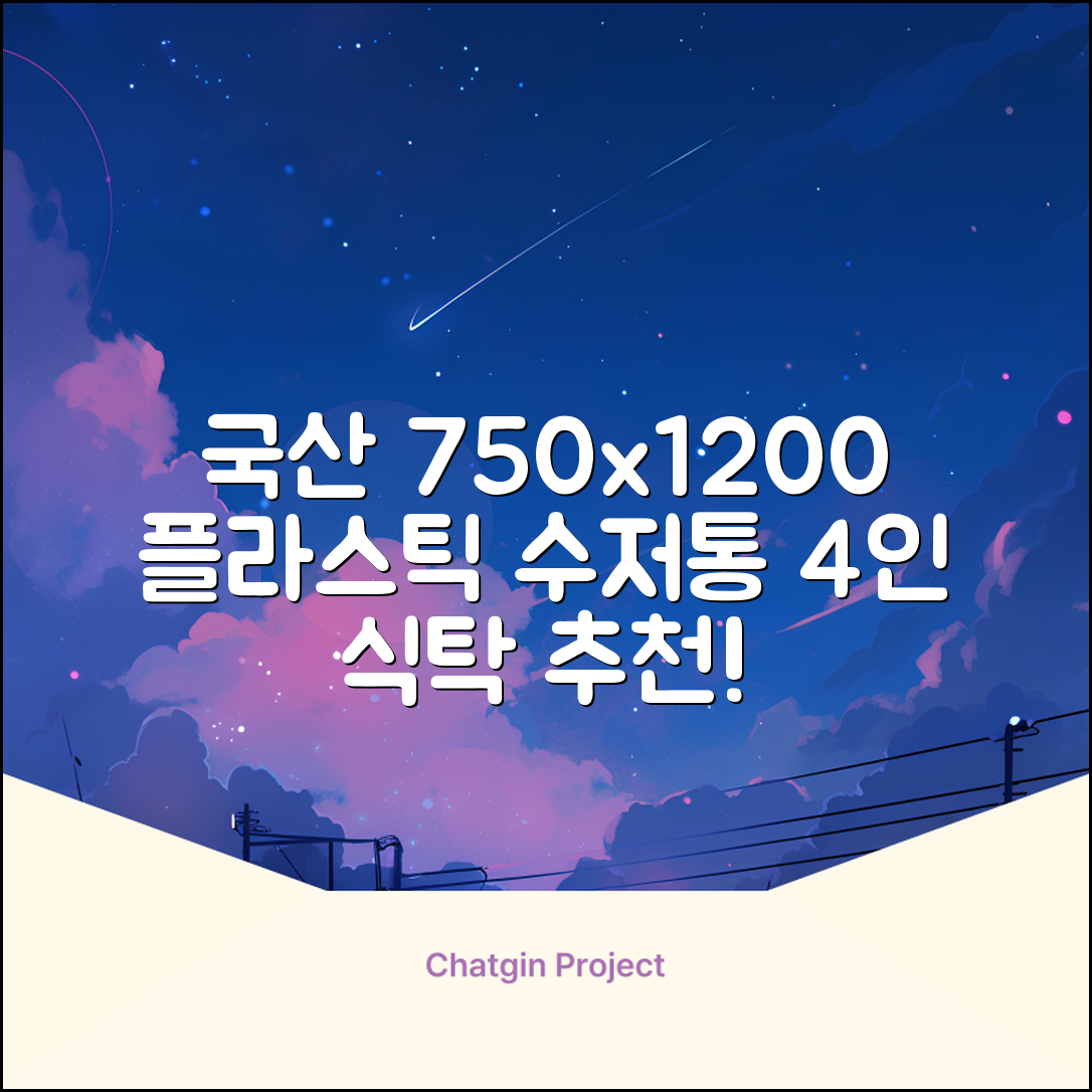 체어센스 국산 750X1200 플라스틱 수저통 식탁 테이블, 03 아카시아, 4인용 추천 리뷰