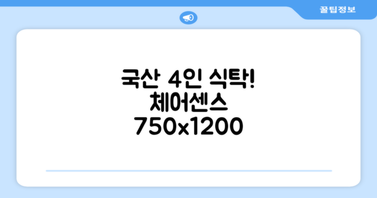 체어센스 국산 750X1200 플라스틱 수저통 식탁 테이블, 03 아카시아, 4인용 추천 리뷰