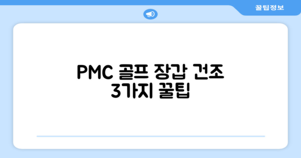 PMC 피엠씨 다목적 장갑 건조 슬리브 골프 장갑건조기, 1개, 불투명: 3가지 건조 시간 단축 팁