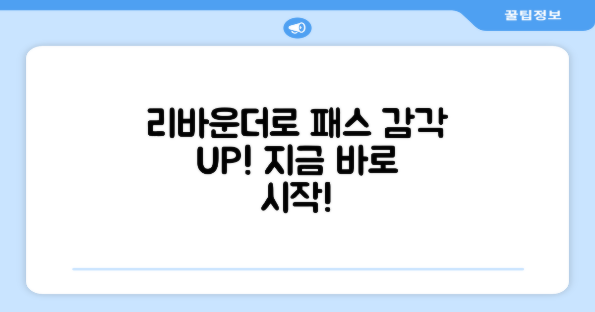 리바운더로 패스 감각 키우세요!