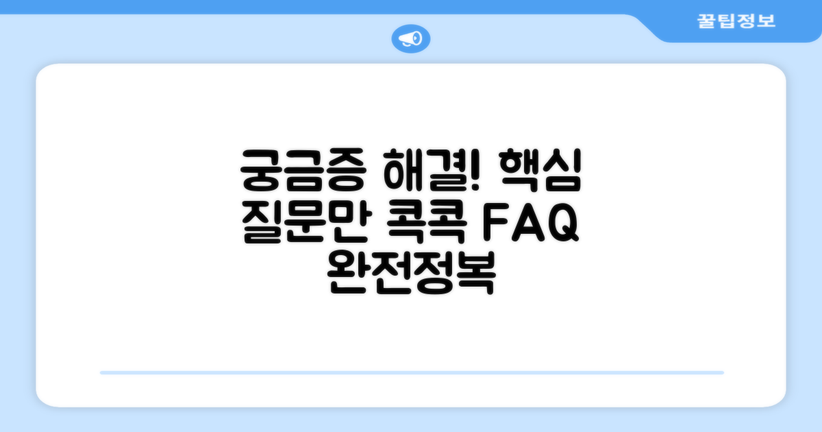 자주 묻는 질문