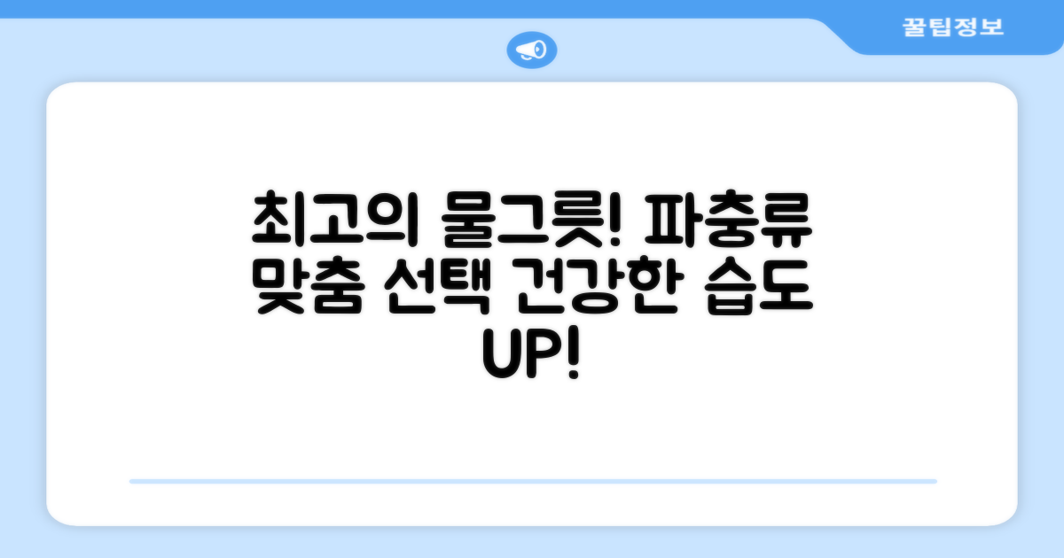 파충류에게 최적의 물그릇을 선택하세요!