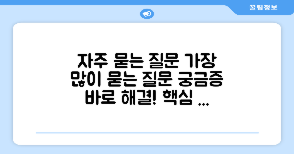자주 묻는 질문