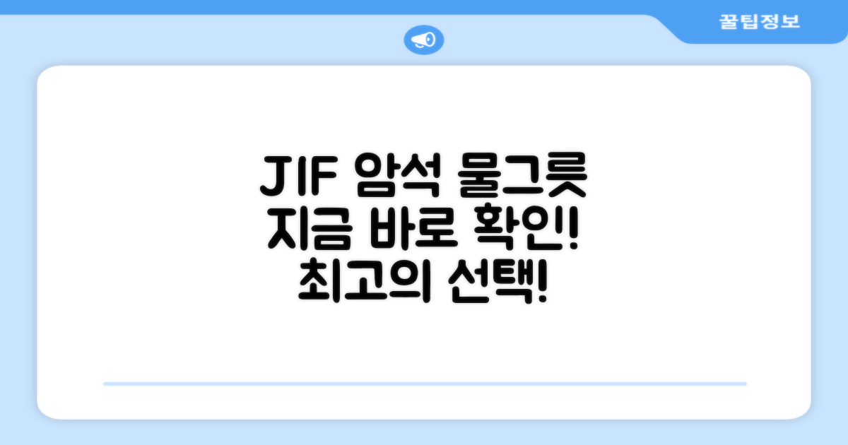 JIF 암석 물그릇, 지금 바로 만나보세요!