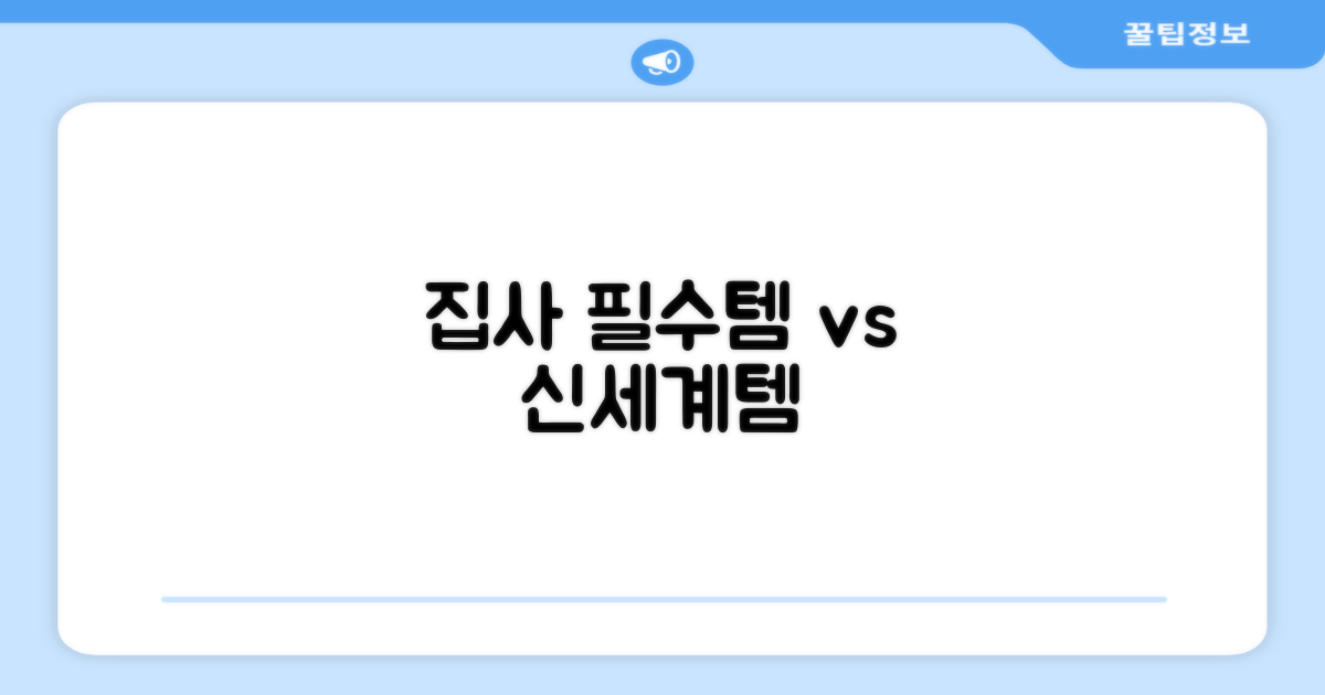 집사 필수템 vs. 신세계