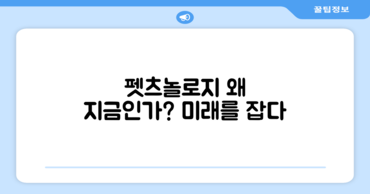 왜 지금 펫츠놀로지인가?