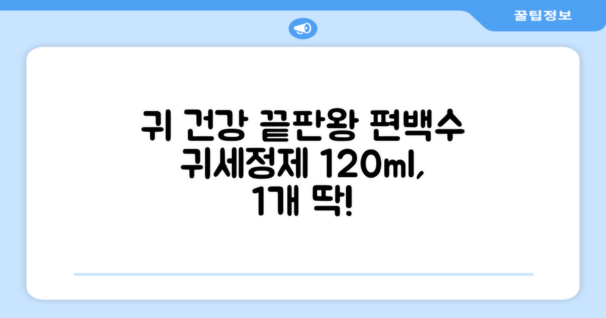 하이포닉 노스팅 편백수 강아지 귀세정제, 120ml, 1개 추천 리뷰