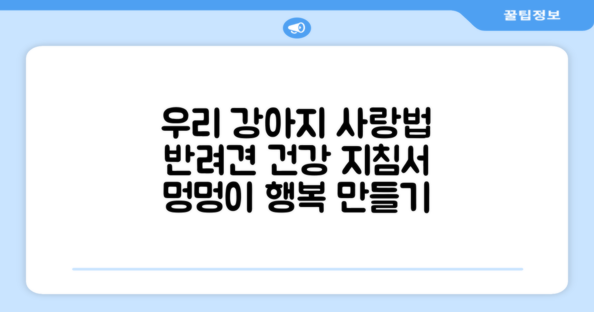 소중한 우리 강아지에게