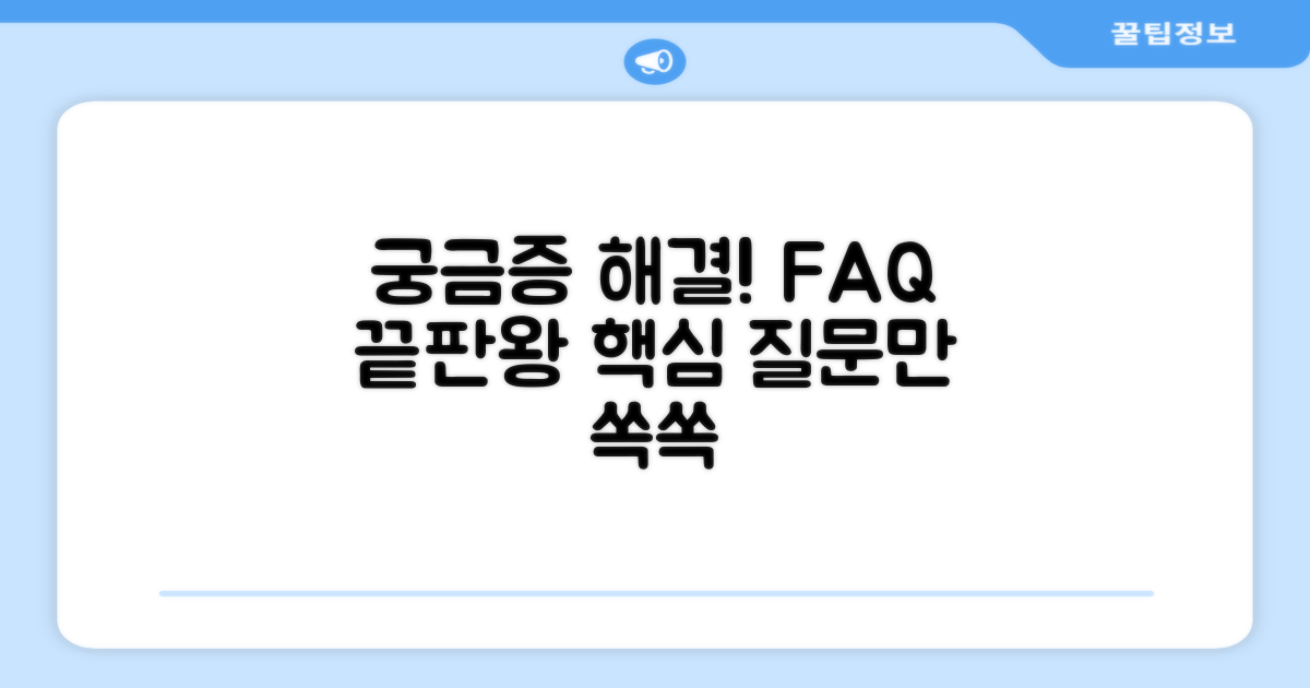 자주 묻는 질문
