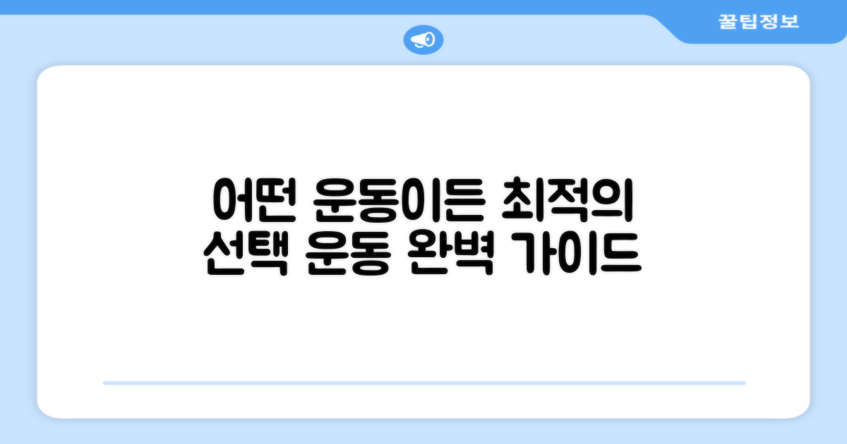 어떤 운동에든 완벽한 선택