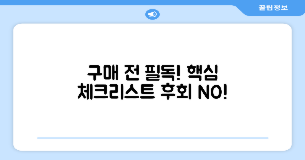 구매 전 꼭 확인하세요