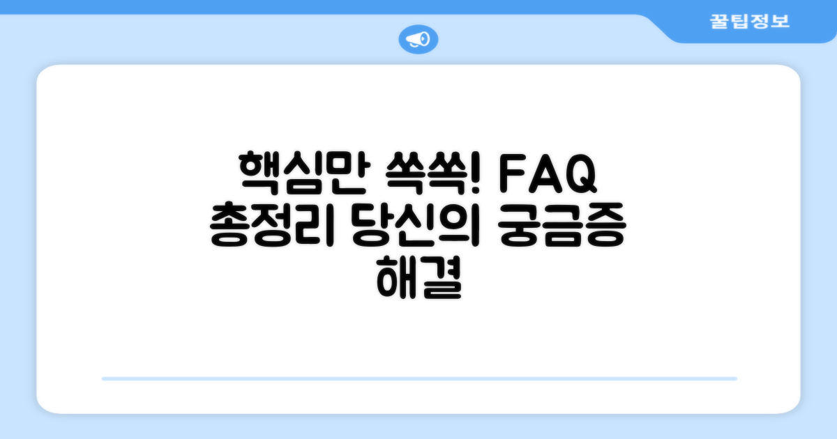 자주 묻는 질문