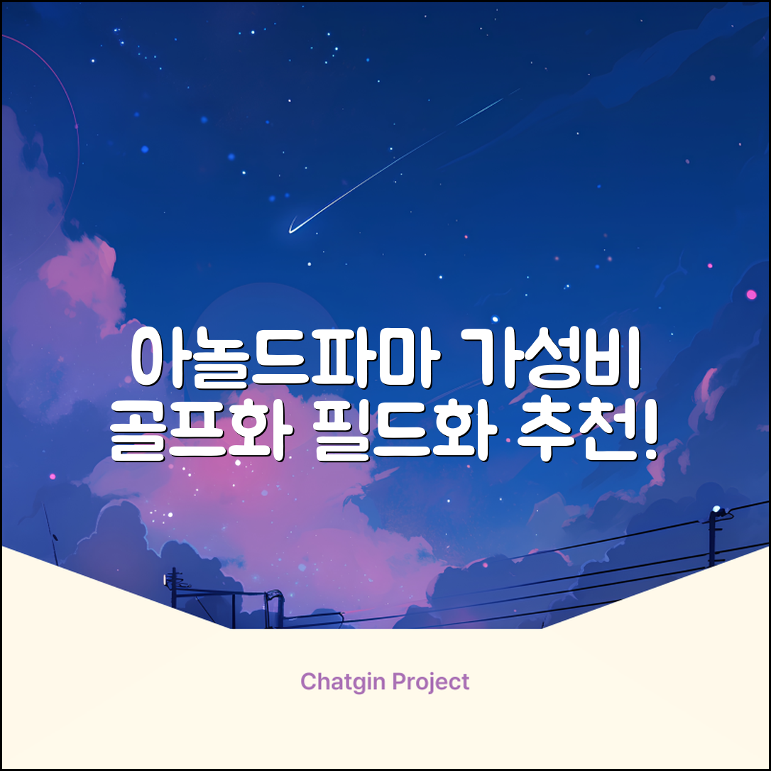 아놀드파마 남성 골프화 스파이크리스 골프신발 가성비 필드화 추천 리뷰