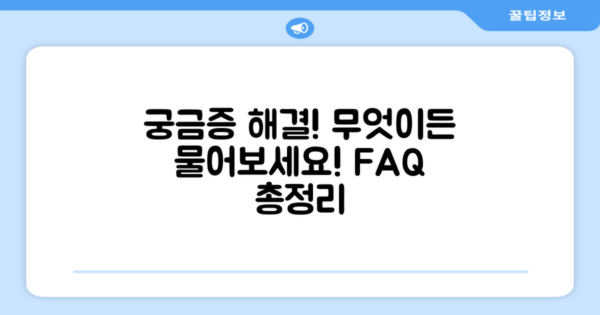 자주 묻는 질문