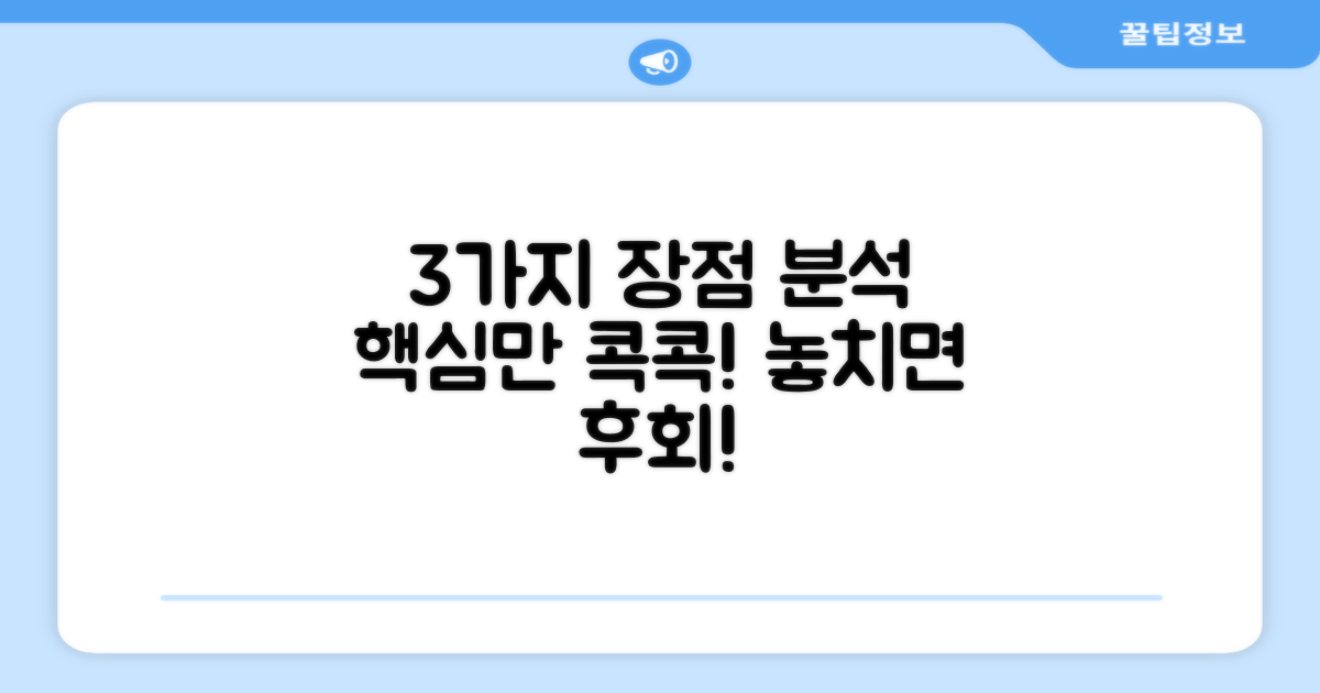 3가지 장점 분석