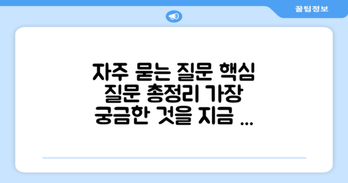 자주 묻는 질문