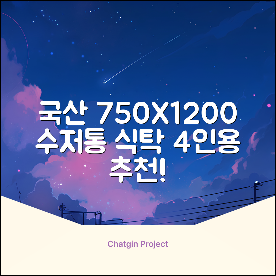 체어센스 국산 750X1200 플라스틱 수저통 식탁 테이블, 03 아카시아, 4인용 추천 리뷰