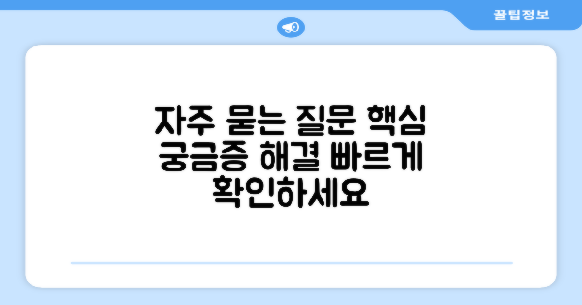 자주 묻는 질문